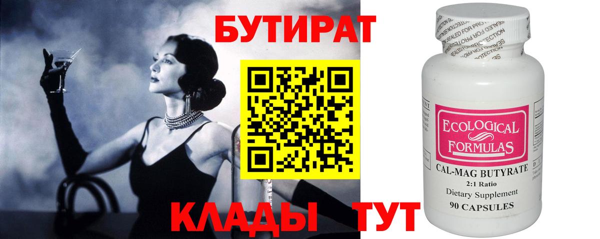 БУТИРАТ вода Всеволожск