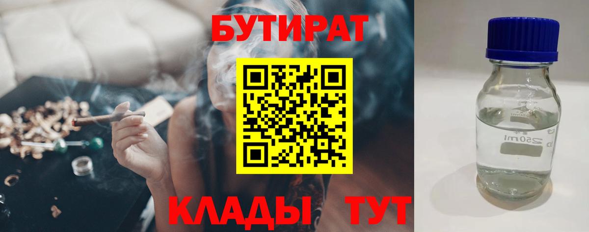 Всеволожск  БУТИРАТ жидкий экстази  Вход с VPN 