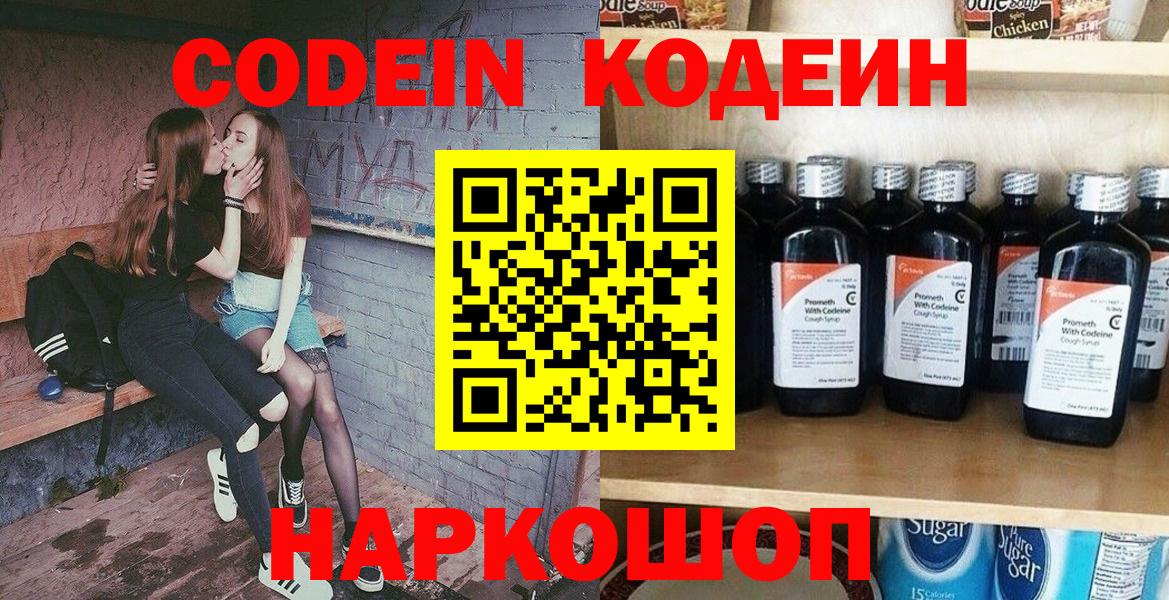 Всеволожск  Codein Purple Drank  Кодеиновый сироп Lean напиток Lean (лин)  Вход с VPN 