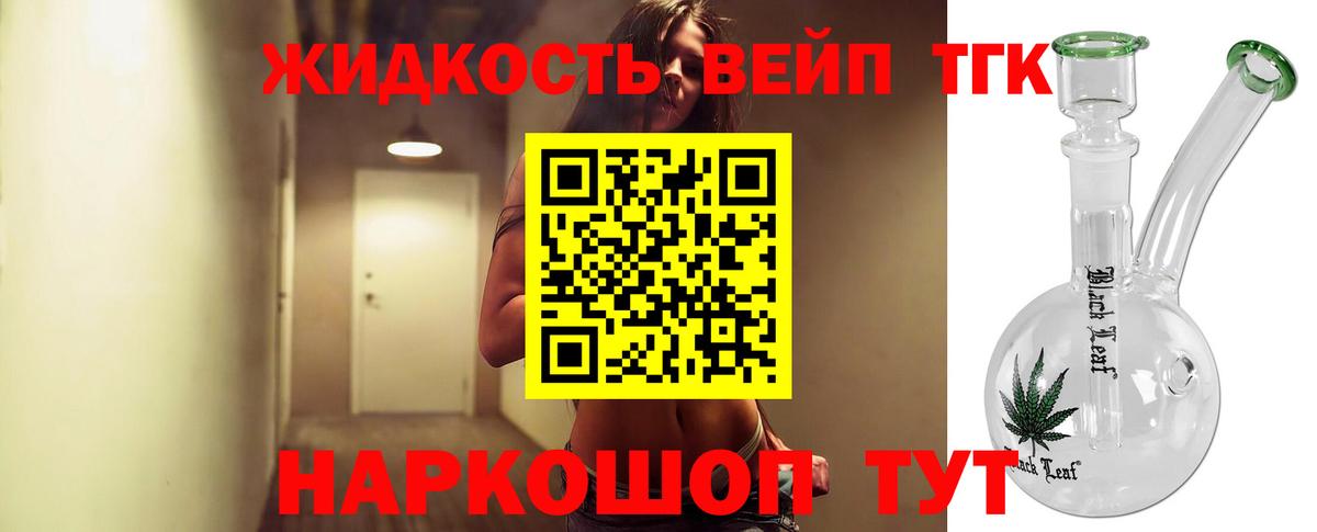 Всеволожск  ТГК вейп с тгк  Дистиллят ТГК жижа  Вход с VPN 